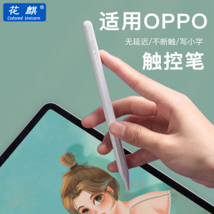 花麒新款手写笔适用OPPO平板Pad5 SE电容笔4Pro触控笔手机触屏笔