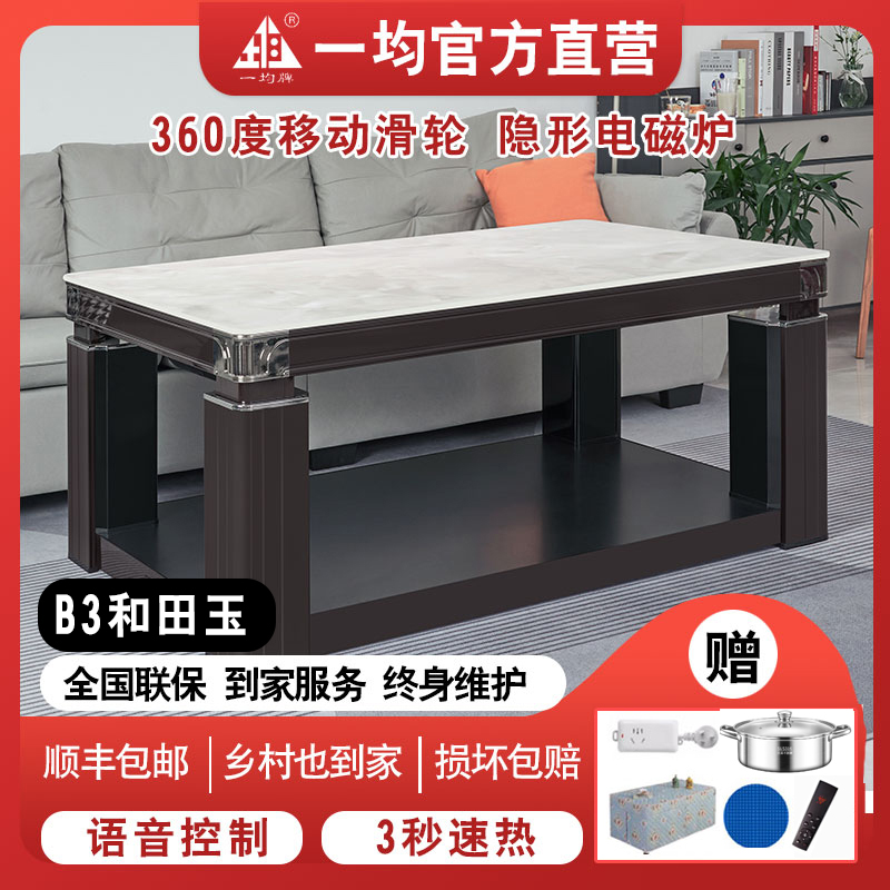 一均電器官方旗艦店取暖桌茶幾