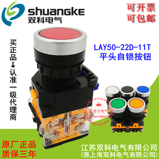 20T平头自锁22mm 11T 江苏双科电源启动停止按钮开关LAY50 22D