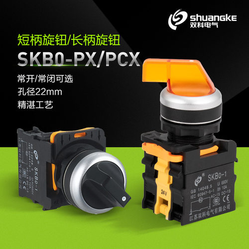 双科22mm二档三档带灯旋钮开关SKB0-PX10D/PX11D/PX20D/PXS20D