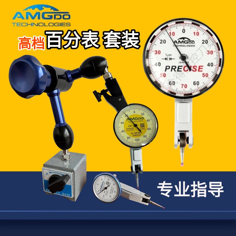 台湾AMG百分表杠杆表表座套装