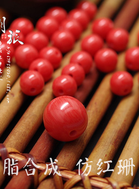 树脂桔红色珠子橘红散珠 仿南红色圆珠 佛珠DIY金刚星月菩提配饰