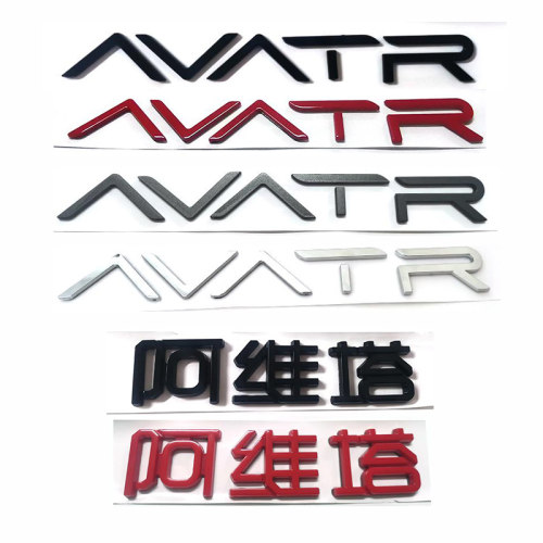 阿维塔AVATR-07字母车标012装饰贴个性车标11改装车后尾标志