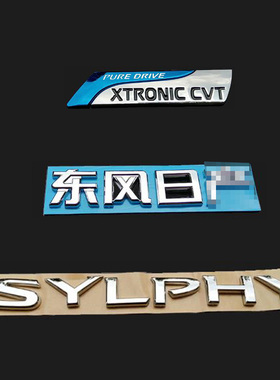 12-16款新轩逸后英文标SYLPH*尾盖英文字母标后备箱车标标志标牌