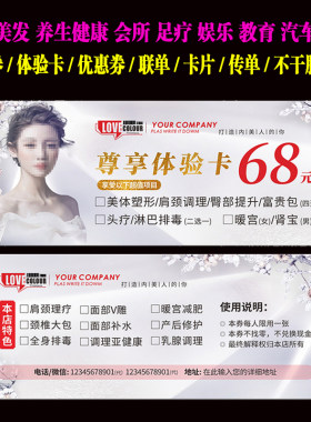 重庆美容优惠券印刷美发养生教育代金券体验卡片名片说明书定制潮