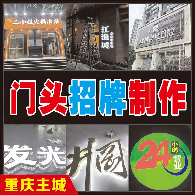 重庆喷绘招牌定制发光字拉布卡布灯箱制作门头广告设计物料印刷潮图片