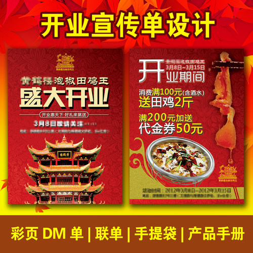 开业宣传单设计印刷彩页A3DM单册子A4折页平面设计秒杀宣传册画册