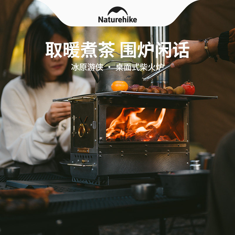 挪客围炉煮茶桌面柴火炉户外露营野营取暖炉多用途炉具便捷取暖器