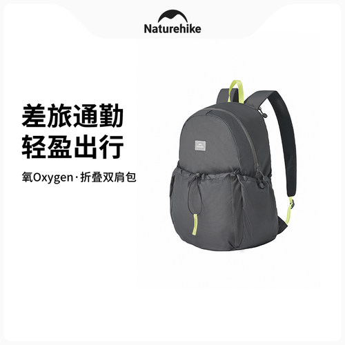 挪客双肩包户外折叠便携旅行背包男女差旅通勤大容量氧系列20L