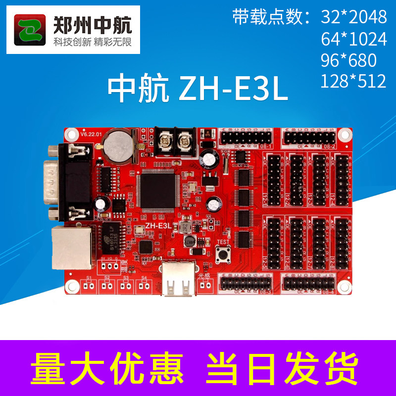 中航zh-e1l led显示屏网络集群远程发送串口网口u盘控制卡