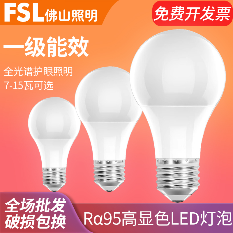 佛山照明 全光谱球泡高显色led灯泡儿童护眼e27螺口节能Ra95光源