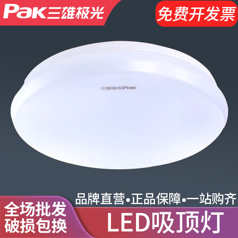 三雄极光 LED吸顶灯柔雅全白阳台玄关过道应急雷达感应8W12w18w24