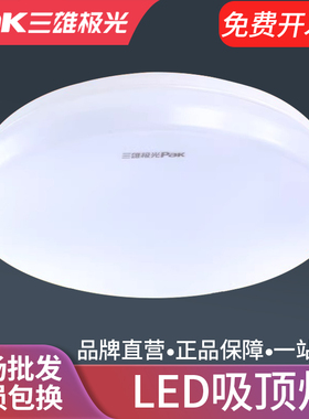 三雄极光 LED吸顶灯柔雅全白阳台玄关过道应急雷达感应8W12w18w24