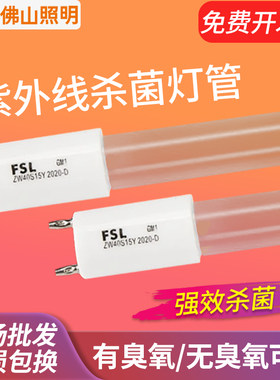 佛山照明T8紫外线消毒灯幼儿园车间食堂杀菌灯有臭氧工厂消毒灯管