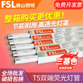 佛山照明t5灯管荧光灯三基色1.2米日光灯节能灯家用老式 光管