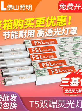 佛山照明T5荧光灯管三基色灯管