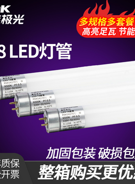 三雄极光 T8LED灯管一体化支架灯节能改造全套长条光管0.6米1.2米