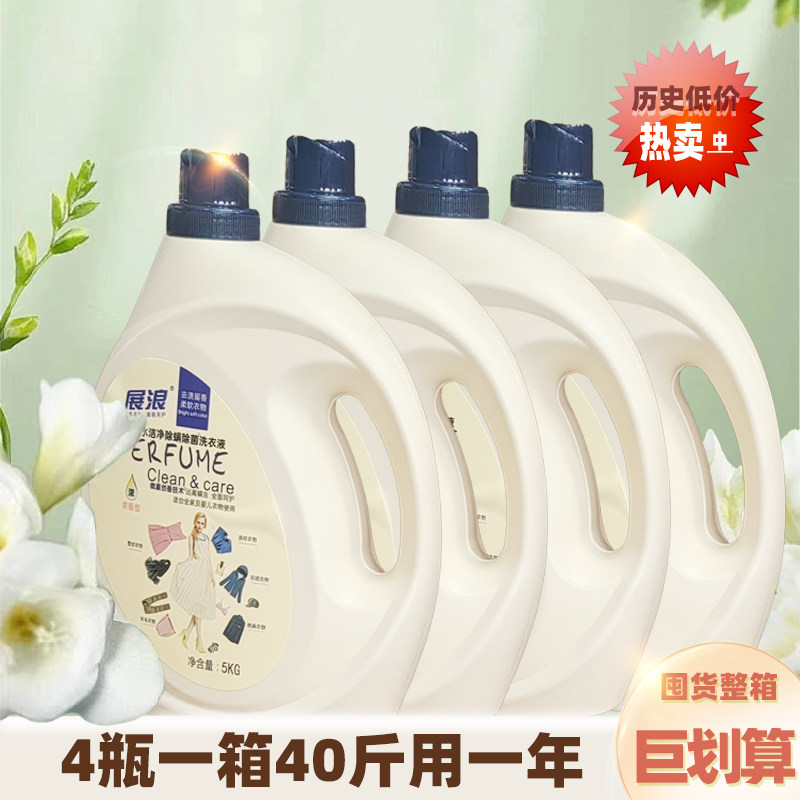 正品展浪香水洁净除螨洗衣液浓香型10斤家用实惠装整箱批手洗机洗