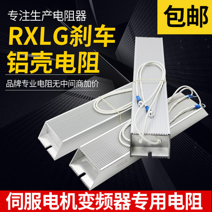 RXLG梯形功率铝壳刹车制动电阻50W100W200W300W500W800W1000W等
