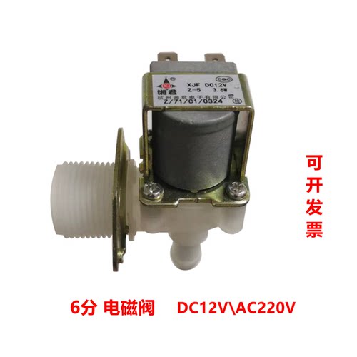饮水机电磁阀AC220V湘君