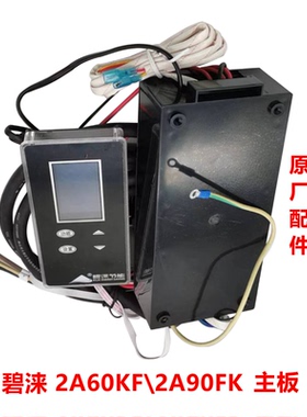 碧涞节能饮水机开水器电控组件主板电脑版控制板2A60KF\2A90KF