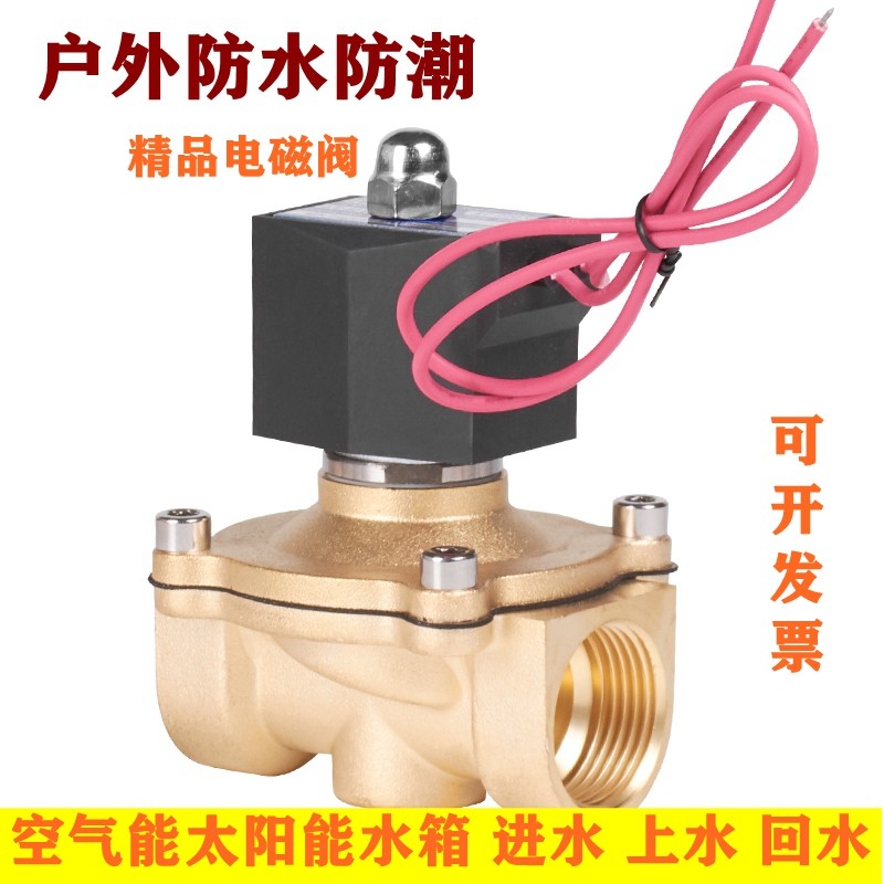 空气能水箱自动上水电磁阀水塔进水阀水位控制阀水阀进水阀回水阀