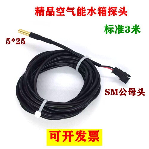 空气能水箱温度传感器热泵水温探头公母头SM插头温感太空电阻感器