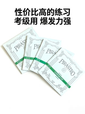 单根德国仿 PIRASTRO 4/4进口小提琴琴弦绿条小提琴弦套弦4根EADG