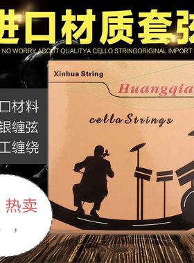 教学进口大提琴琴弦混合金ADGC上海牌初学者练习儿童钢丝弦配件
