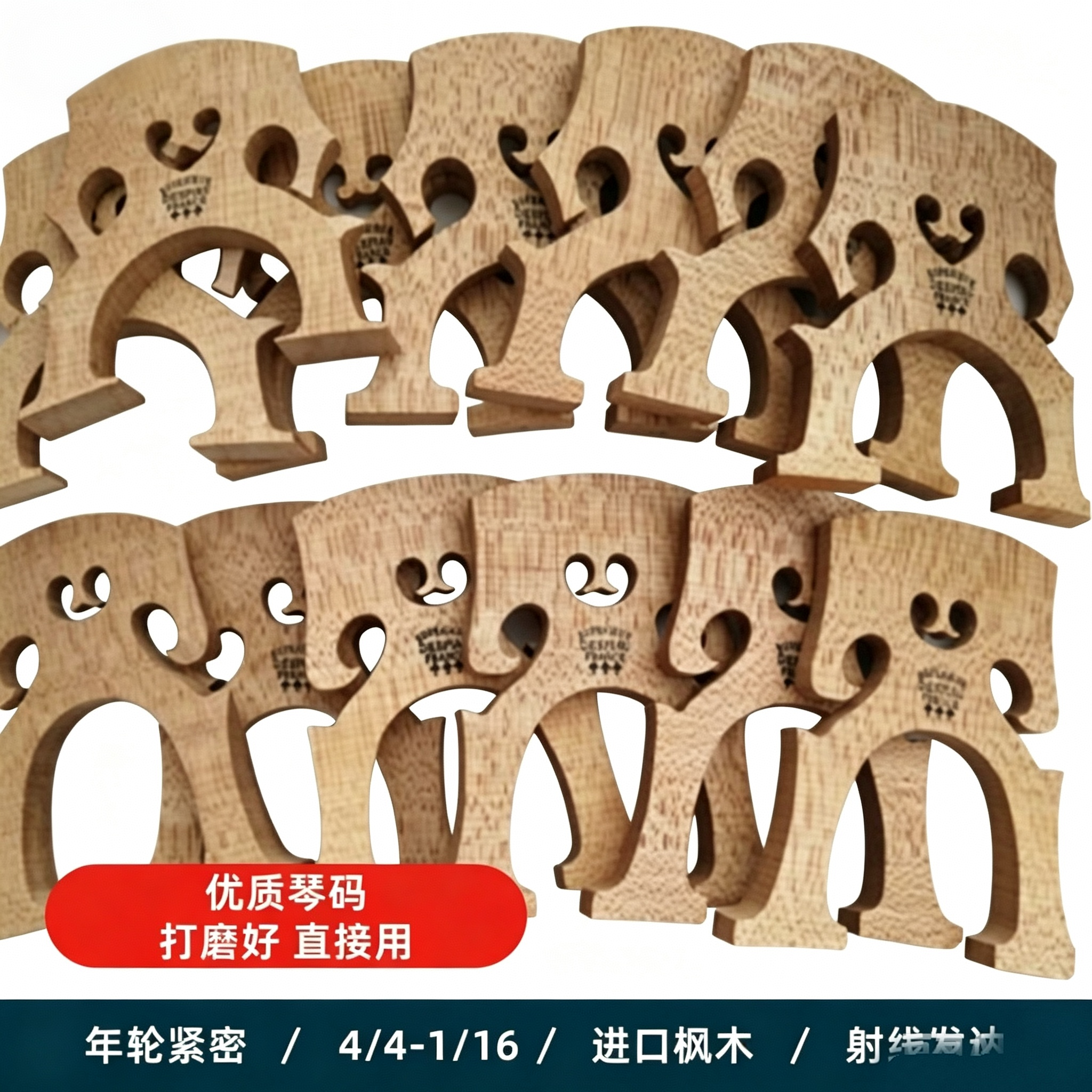 进口料打磨好大提琴码成人琴桥纹理发达高矮脚马桥可修好441/821