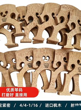 进口料打磨好大提琴码成人琴桥纹理发达高矮脚马桥可修好441/821
