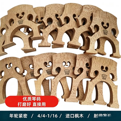 进口料打磨好大提琴码成人琴桥纹理发达高矮脚马桥可修好441/821