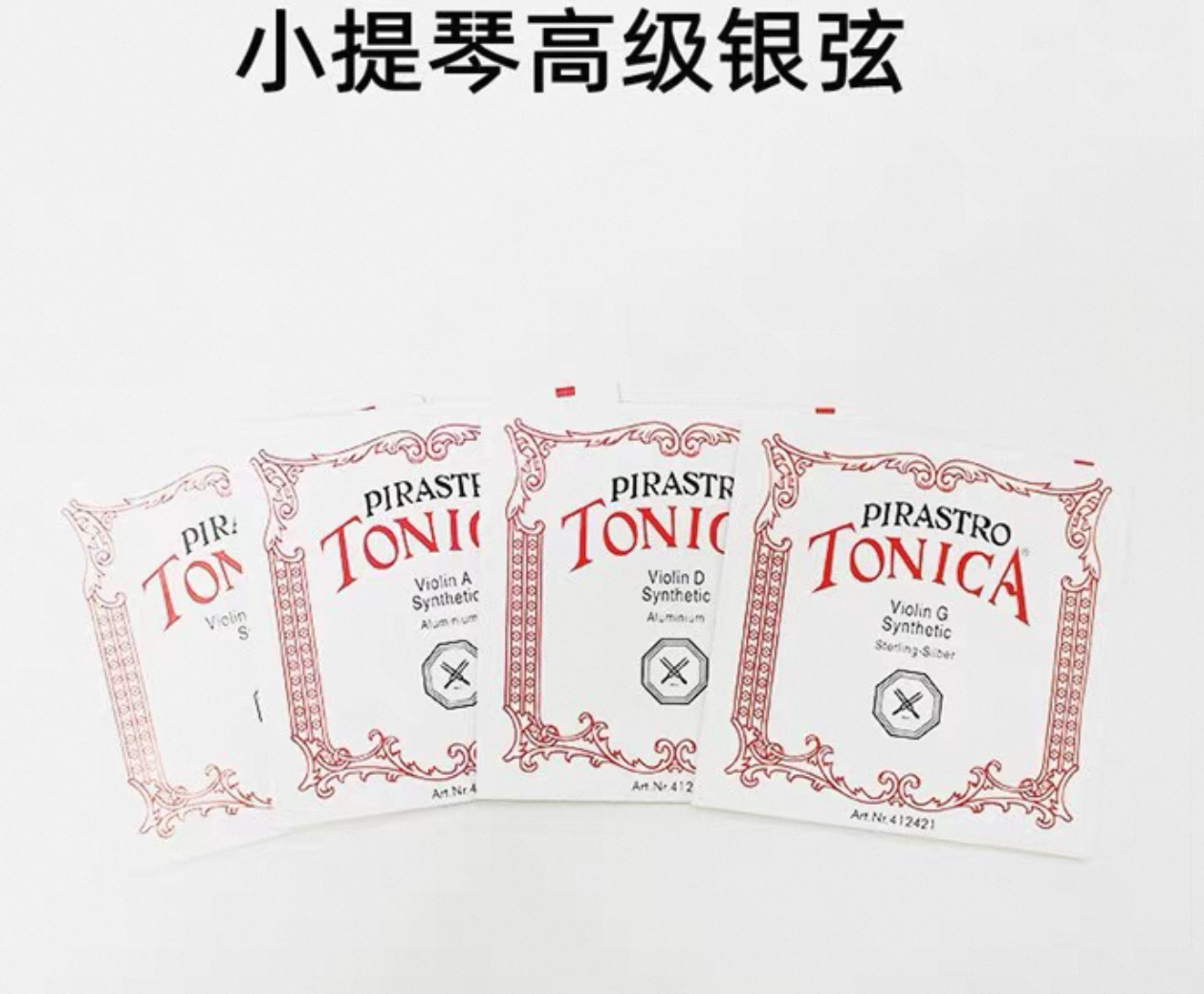 演奏高仿小提琴琴弦进口银弦包邮4443 演奏初学者考级练习学生用