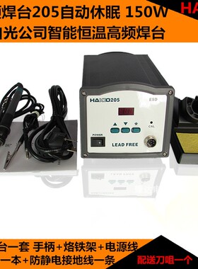 HAKIO205新白光公司无铅智能高频焊台数显恒温电烙铁 150W 大功率