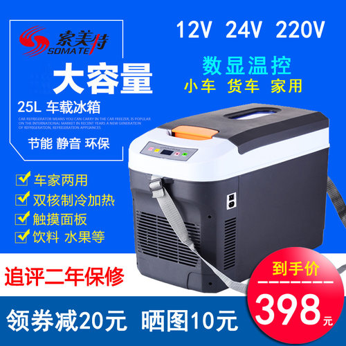 车载冰箱25l12v大货车24v冷藏