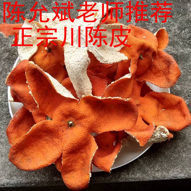 陈允斌老师推荐正宗老树川陈皮