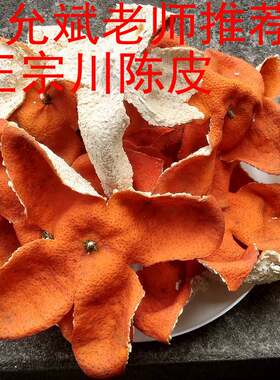 陈允斌老师推荐正宗老树川陈皮