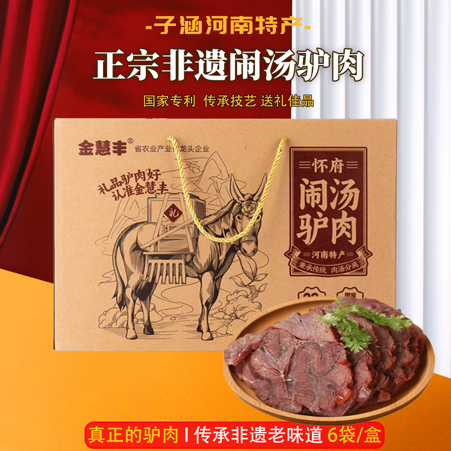 闹汤驴肉纯驴肉金慧丰熟食肉即食肉制品河南焦作特产年货节日礼品,零食/坚果/特产,驴肉,淘宝优惠券,粉丝福利购,淘宝优惠卷