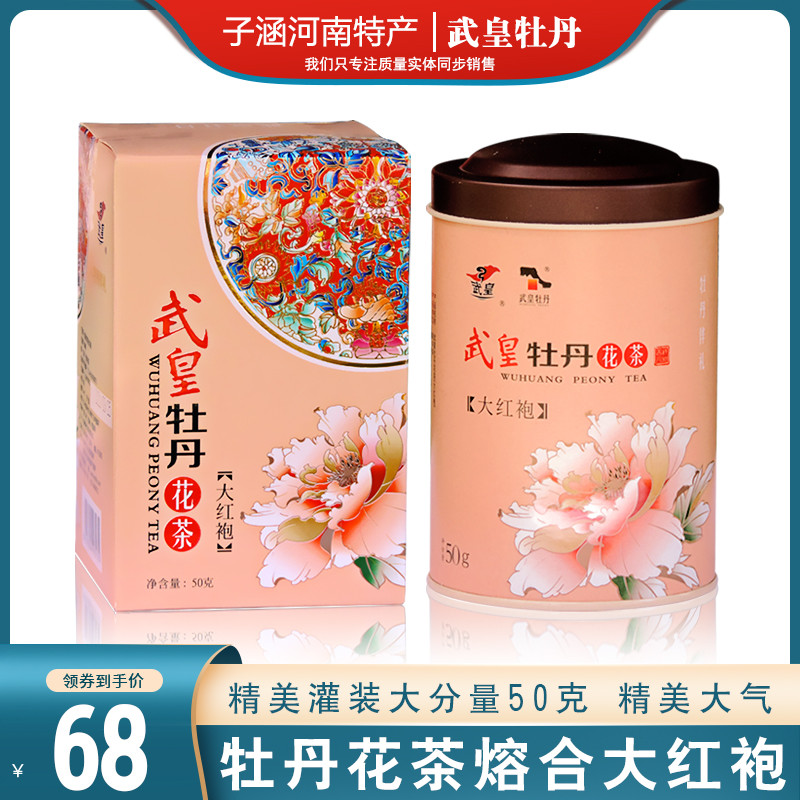 洛阳武皇牡丹花茶大红袍河南特产