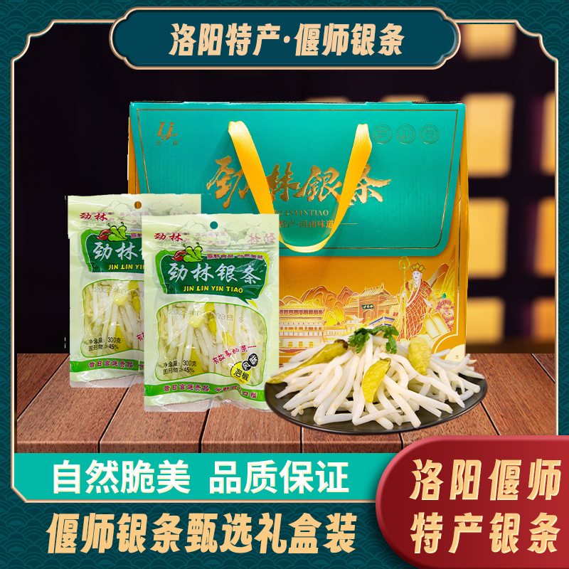 洛阳特产偃师银条菜2400克国潮风礼盒装新版包装劲林银条菜礼品盒