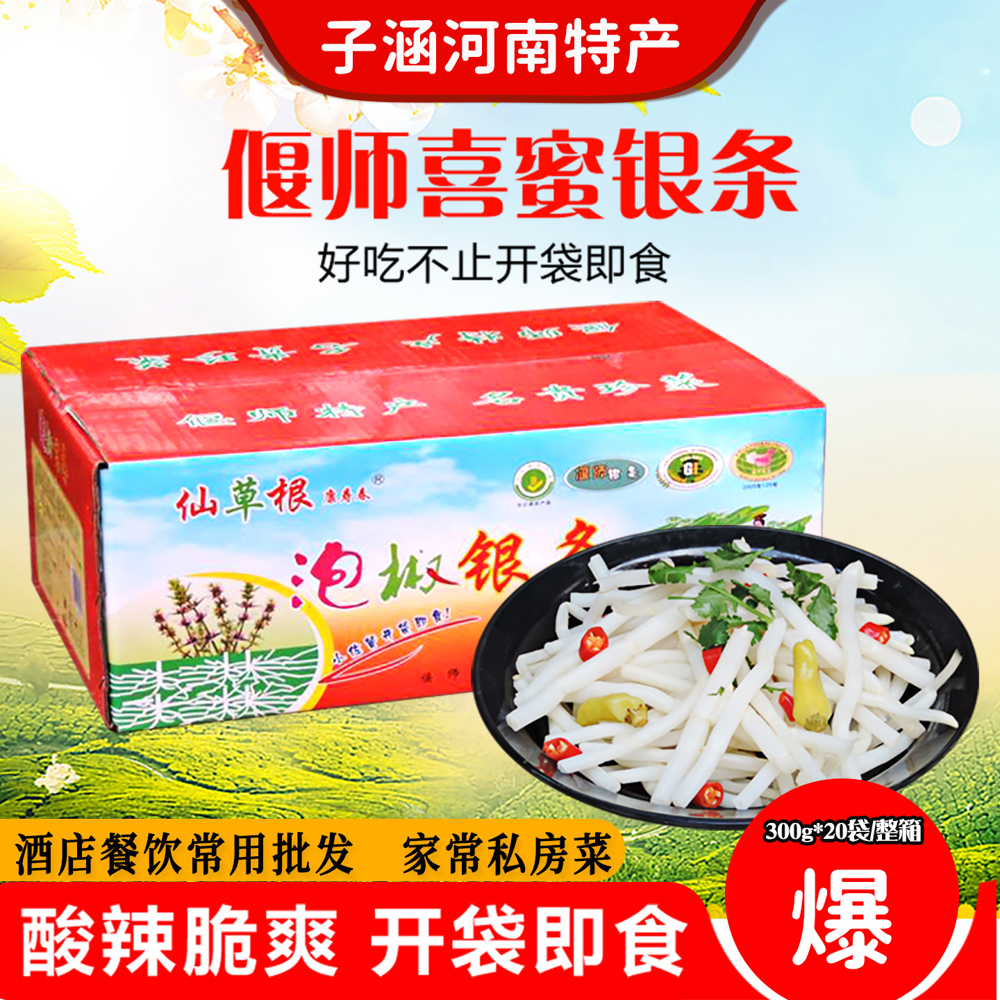 整箱泡椒味河南开袋即食银条菜