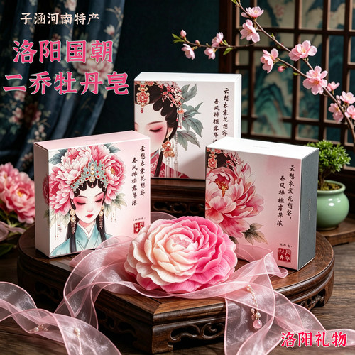 洛阳文创二乔牡丹籽油手工皂日化