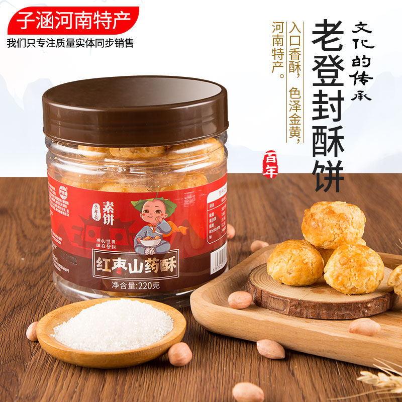 河南特产嵩阳功夫酥饼素饼零食