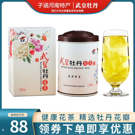 洛阳武皇牡丹花茶丹凤牡丹茶伴手礼品盒河南特产养生花蕊花瓣茶