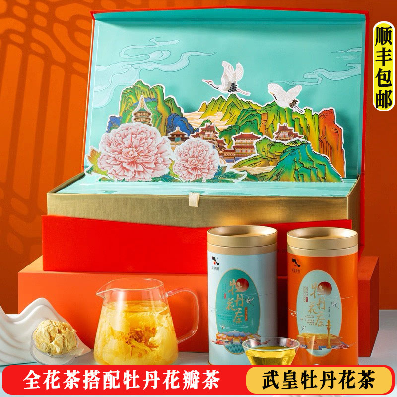武皇牡丹花茶河南洛阳特产伴手礼