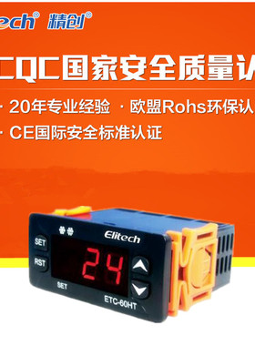 正品精创双探头温控器ETC-60HT制冷化霜30A继电器驱动1.5hp压缩机