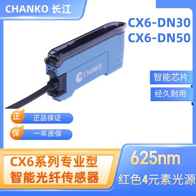 CHANKO/长江CX6-DN30光纤放大器