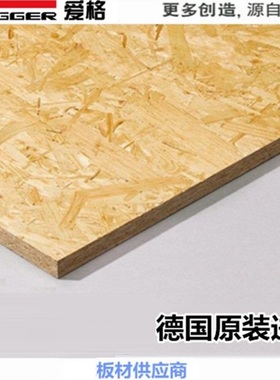 9-25mm德国EGGER爱格欧松板吊顶装饰 ENF级 osb板 定向刨花结构板