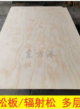 美松板 辐射松多层板进口EO级 松木多层胶合板洞洞板材音箱玩具板