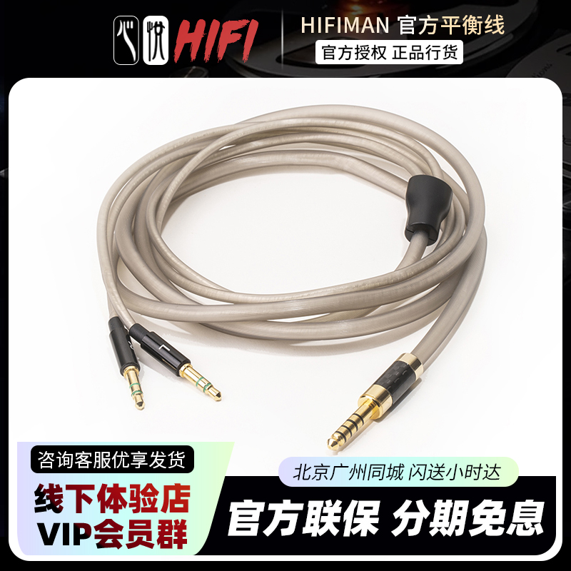 HiFiMAN 4.4mm平衡转3.5mm耳机线 Ananda/HE1000se/HE6se单晶铜线